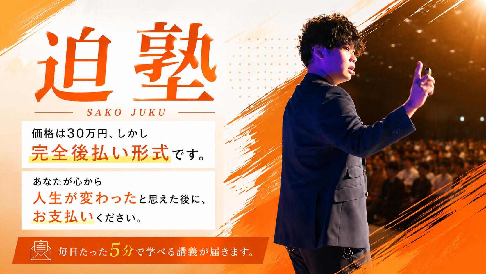 迫塾 SAKO JUKU